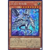 深淵の青眼龍【シークレット】{RC04-JP017}《モンスター》