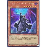 〔状態B〕ディメンションアトラクター【シークレット】{RC04-JP015}《モンスター》