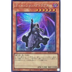 画像1: 〔状態B〕ディメンションアトラクター【シークレット】{RC04-JP015}《モンスター》