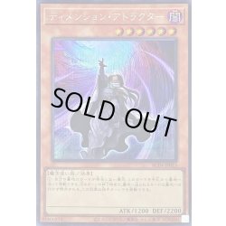 画像1: 〔状態B〕ディメンションアトラクター【シークレット】{RC04-JP015}《モンスター》