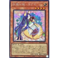 妖精伝姫カグヤ【シークレット】{RC04-JP010}《モンスター》