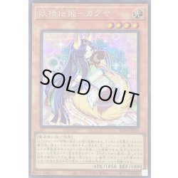 画像1: 〔状態A-〕妖精伝姫カグヤ【シークレット】{RC04-JP010}《モンスター》