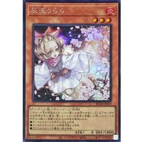 〔状態A-〕灰流うらら【シークレット】{RC04-JP009}《モンスター》
