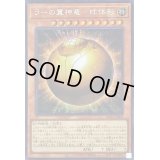 〔状態B〕ラーの翼神竜球体形【シークレット】{RC04-JP008}《モンスター》