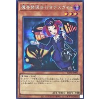 魔界発現世行きデスガイド【シークレット】{RC04-JP006}《モンスター》