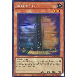 画像1: 〔状態A-〕増殖するG【シークレット】{RC04-JP005}《モンスター》