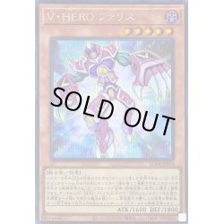 画像1: 〔状態B〕VHEROファリス【シークレット】{RC04-JP004}《モンスター》
