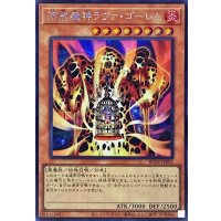 溶岩魔神ラヴァゴーレム【シークレット】{RC04-JP001}《モンスター》