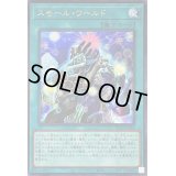 スモールワールド【ウルトラ】{RC04-JP068}《魔法》