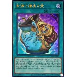 〔状態B〕金満で謙虚な壺【ウルトラ】{RC04-JP067}《魔法》