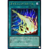 〔状態A-〕ライトニングストーム【ウルトラ】{RC04-JP062}《魔法》