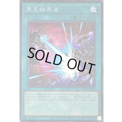 画像1: 〔状態A-〕冥王結界波【スーパー】{RC04-JP061}《魔法》