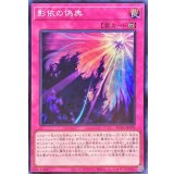 影依の偽典【スーパー】{RC04-JP078}《罠》