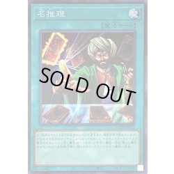 画像1: 名推理【スーパー】{RC04-JP053}《魔法》