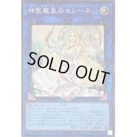 〔状態A-〕神聖魔皇后セレーネ【スーパー】{RC04-JP048}《リンク》