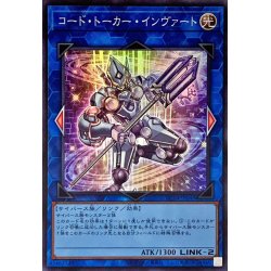 画像1: コードトーカーインヴァート【スーパー】{RC04-JP046}《リンク》