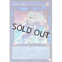 双穹の騎士アストラム【スーパー】{RC04-JP045}《リンク》