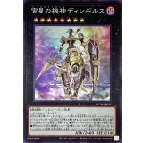 宵星の機神ディンギルス【スーパー】{RC04-JP041}《エクシーズ》