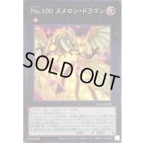 No100ヌメロンドラゴン【スーパー】{RC04-JP040}《エクシーズ》