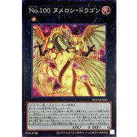 No100ヌメロンドラゴン【スーパー】{RC04-JP040}《エクシーズ》