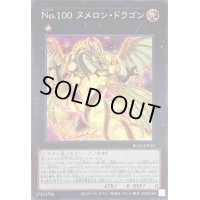 No100ヌメロンドラゴン【スーパー】{RC04-JP040}《エクシーズ》