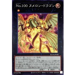 画像1: No100ヌメロンドラゴン【スーパー】{RC04-JP040}《エクシーズ》