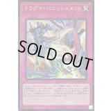 〔状態A-〕ドラグマパニッシュメント【ウルトラ】{RC04-JP077}《罠》