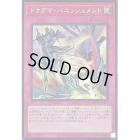 〔状態A-〕ドラグマパニッシュメント【ウルトラ】{RC04-JP077}《罠》