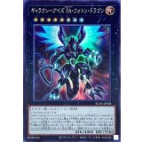 ギャラクシーアイズFAフォトンドラゴン【スーパー】{RC04-JP038}《エクシーズ》