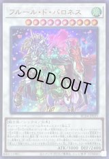 フルールドバロネス【ウルトラ】{RC04-JP035}《シンクロ》