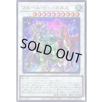 フルールドバロネス【ウルトラ】{RC04-JP035}《シンクロ》
