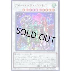 画像1: 〔状態A-〕フルールドバロネス【ウルトラ】{RC04-JP035}《シンクロ》