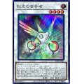〔状態A-〕虹光の宣告者【スーパー】{RC04-JP032}《シンクロ》