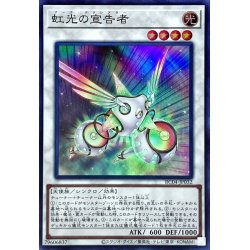 画像1: 〔状態A-〕虹光の宣告者【スーパー】{RC04-JP032}《シンクロ》