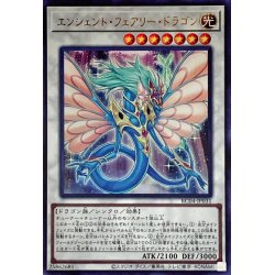 画像1: 〔状態A-〕エンシェントフェアリードラゴン【ウルトラ】{RC04-JP031}《シンクロ》