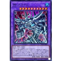 神スライム【スーパー】{RC04-JP030}《融合》