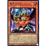 獣王アルファ【スーパー】{RC04-JP023}《モンスター》