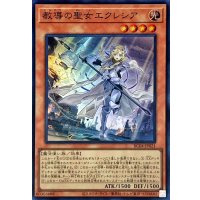 教導の聖女エクレシア【スーパー】{RC04-JP021}《モンスター》