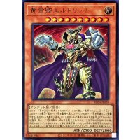 黄金卿エルドリッチ【ウルトラ】{RC04-JP020}《モンスター》