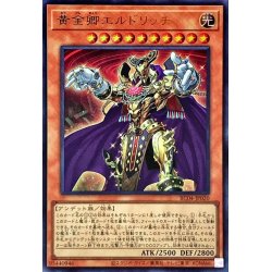 画像1: 黄金卿エルドリッチ【ウルトラ】{RC04-JP020}《モンスター》