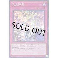 〔状態A-〕次元障壁【スーパー】{RC04-JP073}《罠》