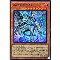 深淵の青眼龍【スーパー】{RC04-JP017}《モンスター》