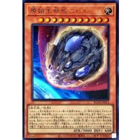 原始生命態ニビル【ウルトラ】{RC04-JP016}《モンスター》