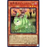 未界域のジャッカロープ【スーパー】{RC04-JP014}《モンスター》