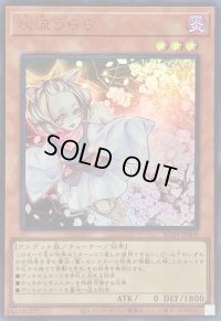 灰流うらら【ウルトラ】{RC04-JP009}《モンスター》