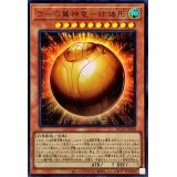 ラーの翼神竜球体形【ウルトラ】{RC04-JP008}《モンスター》