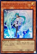 〔状態A-〕エフェクトヴェーラー【スーパー】{RC04-JP003}《モンスター》