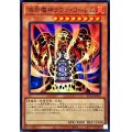 〔状態B〕溶岩魔神ラヴァゴーレム【スーパー】{RC04-JP001}《モンスター》