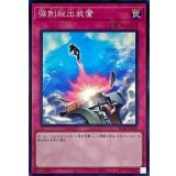 強制脱出装置【スーパー】{RC04-JP070}《罠》