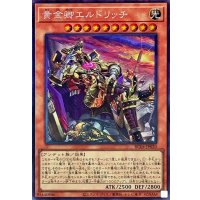(新)黄金卿エルドリッチ【コレクターズ】{RC04-JP020}《モンスター》